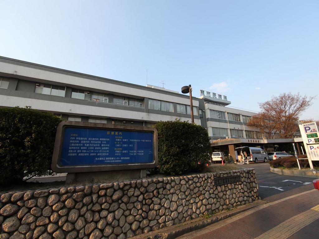 病院　名古屋市立東部医療センター（総合病院）（病院）まで997m
