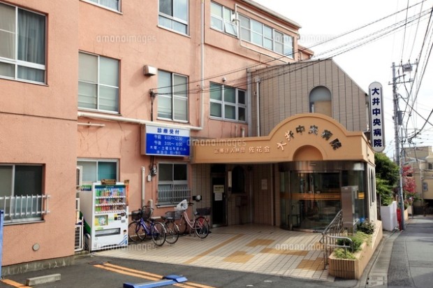 病院　大井中央病院（病院）まで553m