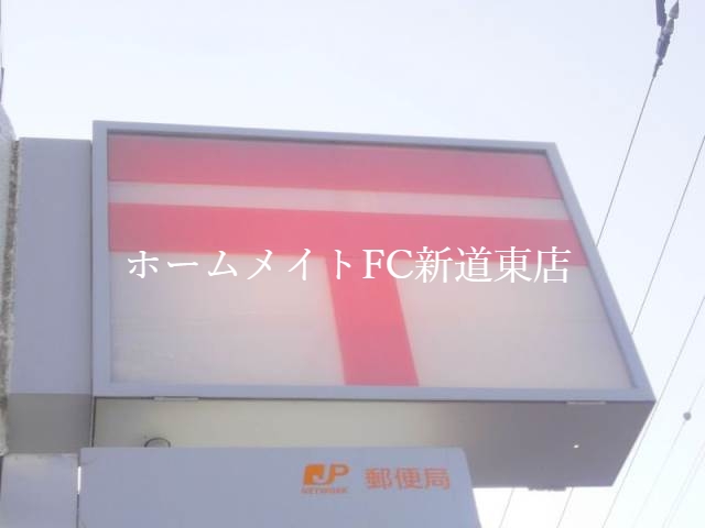 郵便局　札幌北十三条東郵便局（郵便局）まで545m
