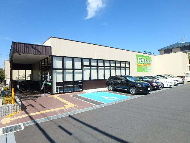 スーパー　Ｆｅｌｎａ（スーパー）まで1100m