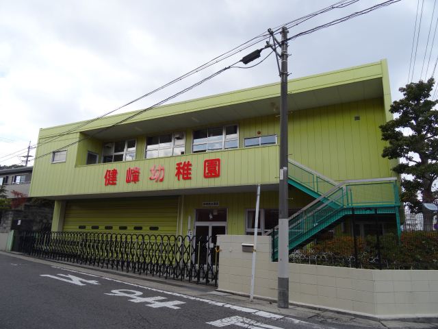 幼稚園・保育園　健峰幼稚園（幼稚園・保育園）まで1800m