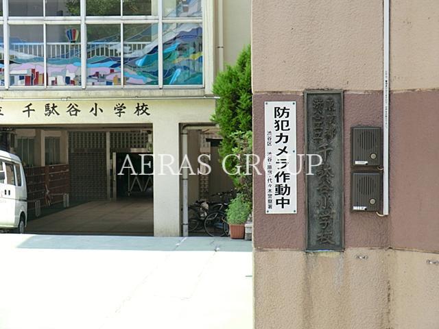 小学校　渋谷区立千駄ヶ谷小学校（小学校）まで455m