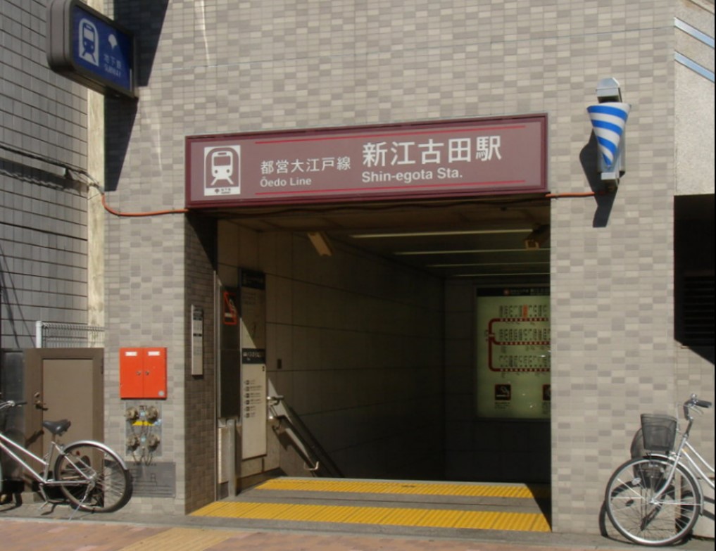 その他　新江古田駅（その他）まで787m