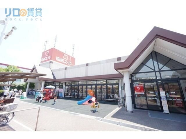スーパー　関西スーパー荒牧店（スーパー）まで363m