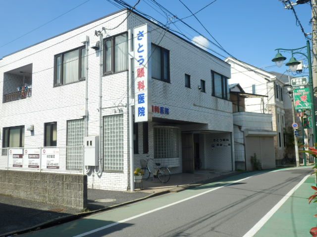 病院　さとう眼科医院（病院）まで213m