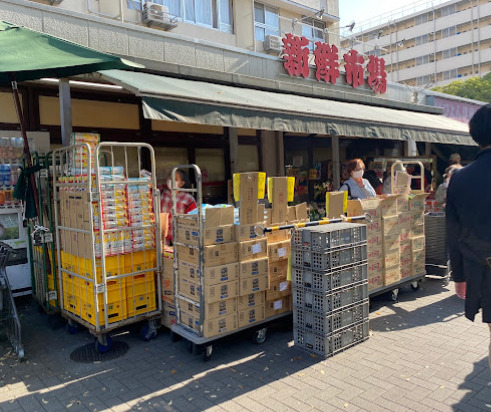 スーパー　新鮮市場　亀戸店（スーパー）まで755m