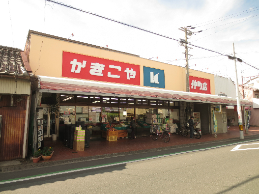 スーパー　かきこや仲町店（スーパー）まで2404m