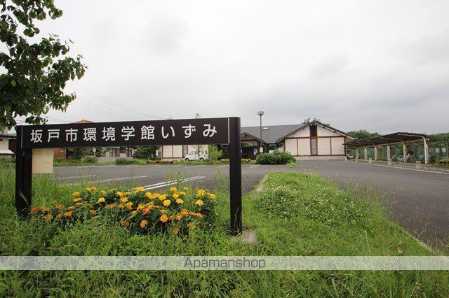 その他　坂戸市環境学館いずみ（その他）まで329m