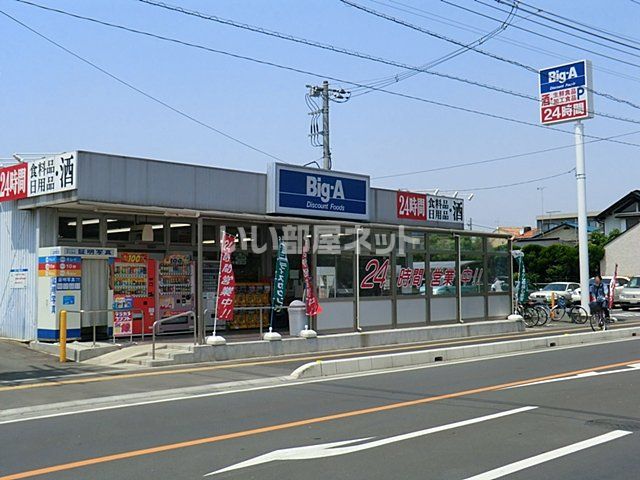 スーパー　ビッグ・エー新宿店（スーパー）まで351m