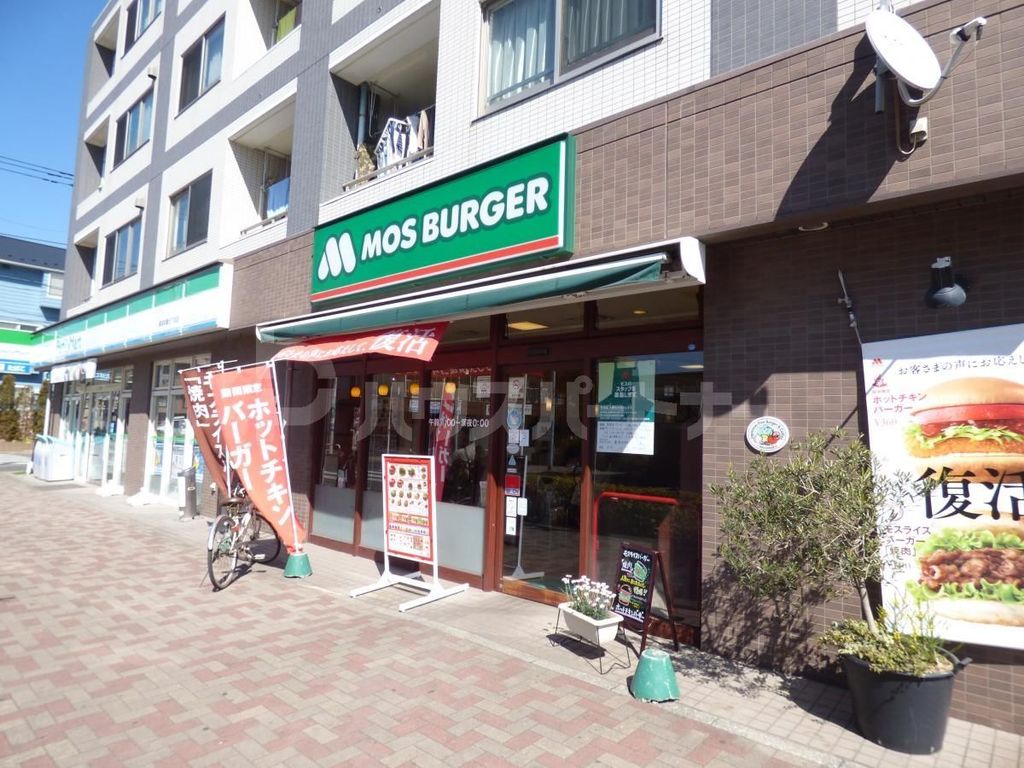飲食店　モスバーガー 幕張本郷店（飲食店）まで1700m
