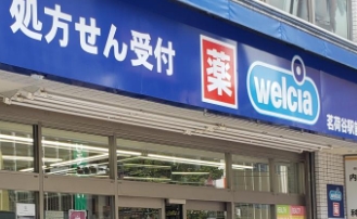ドラックストア　ウエルシア茗荷谷駅前店（ドラッグストア）まで818m