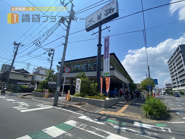 飲食店　木曽路船橋北口店（飲食店）まで214m