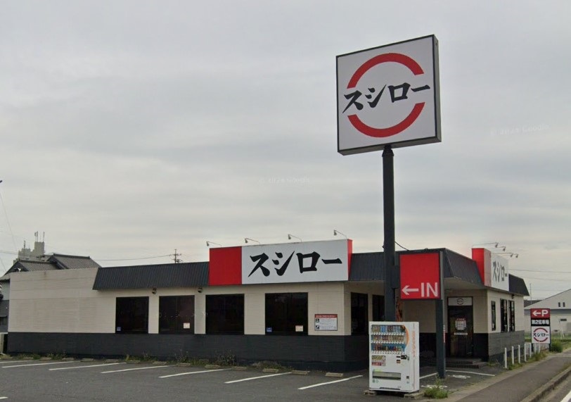 飲食店　スシロー 江南店（飲食店）まで530m