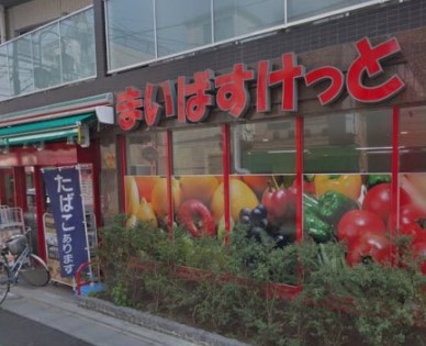 スーパー　まいばすけっと 北新宿税務署通り店（スーパー）まで127m