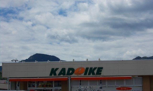 スーパー　スーパーカドイケ 徳倉店（スーパー）まで400m