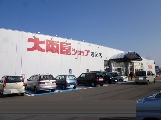 スーパー　大阪屋ショップ（スーパー）まで650m