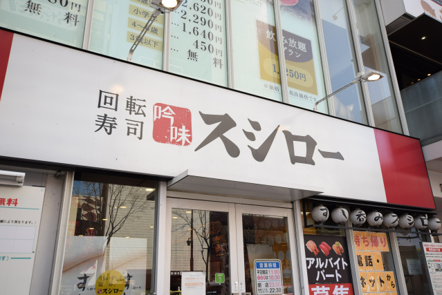 飲食店　スシロー江坂店（飲食店）まで242m