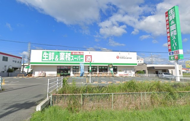 スーパー　業務スーパー浜松原島店（スーパー）まで200m