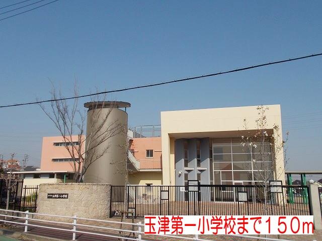眺望　玉津第一小学校まで150m