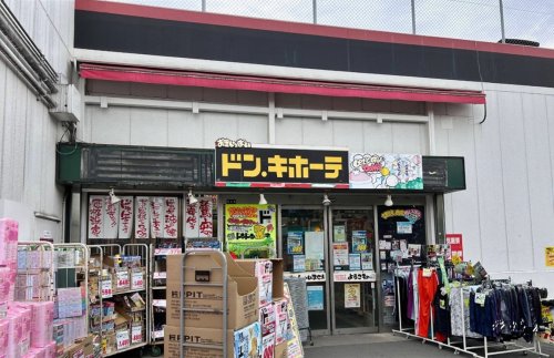 ホームセンター　ドン・キホーテ 入間店（ホームセンター）まで498m