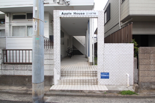アップルハウス三ツ沢下町のその他写真