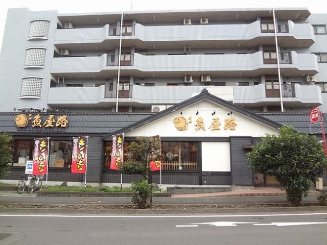 飲食店　魚屋路（飲食店）まで270m