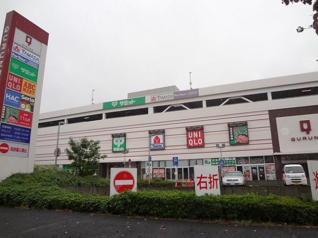 ショッピングセンター　クルネ（ショッピングセンター）まで560m