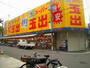 スーパー　スーパー玉出大正店（スーパー）まで616m