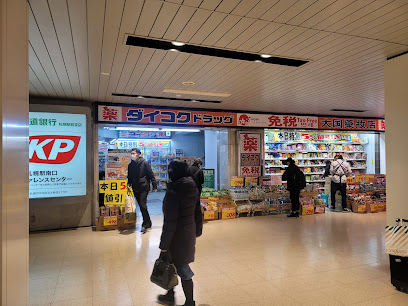 ドラックストア　コクミンドラッグ札幌エスタ店（ドラッグストア）まで578m