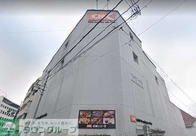 スーパー　オーケー千駄ヶ谷店（スーパー）まで300m
