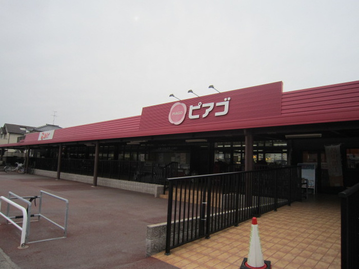 スーパー　ピアゴ（スーパー）まで752m
