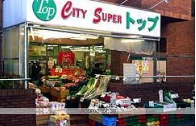 スーパー　（株）トップ／洗足池店（スーパー）まで259m