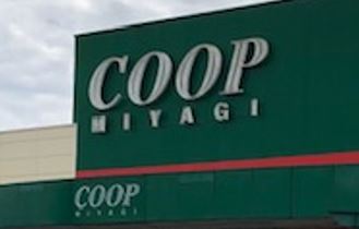 スーパー　COOP　MIYAGI高砂駅前店（スーパー）まで1799m