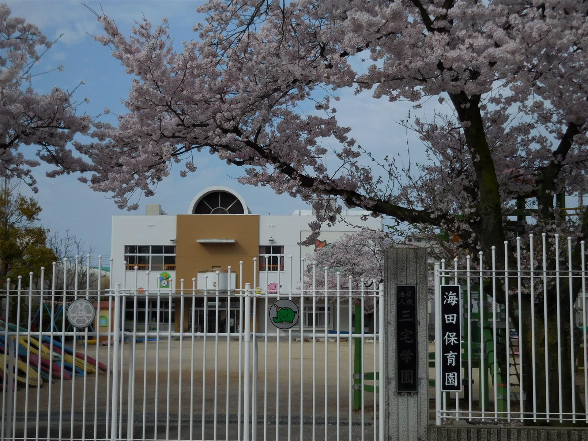 【安芸郡海田町南昭和町のアパートの幼稚園・保育園】