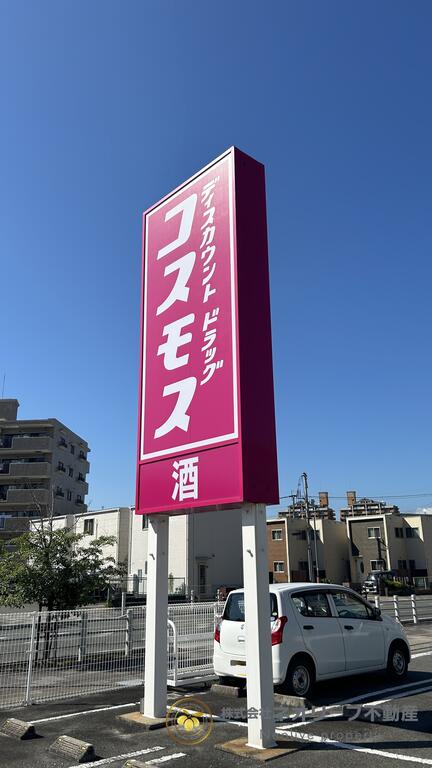 【大野城市東大利のマンションのドラックストア】