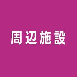 【(仮称）巣鴨山手インサイドレジデンスのドラックストア】