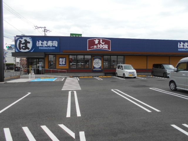 飲食店　はま寿司御坊店様（飲食店）まで260m