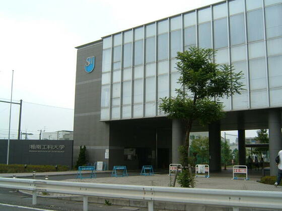 大学・短大　私立湘南工科大学（大学・短大）まで2389m