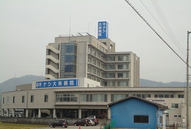 病院　キナシ大林病院さん（病院）まで3300m