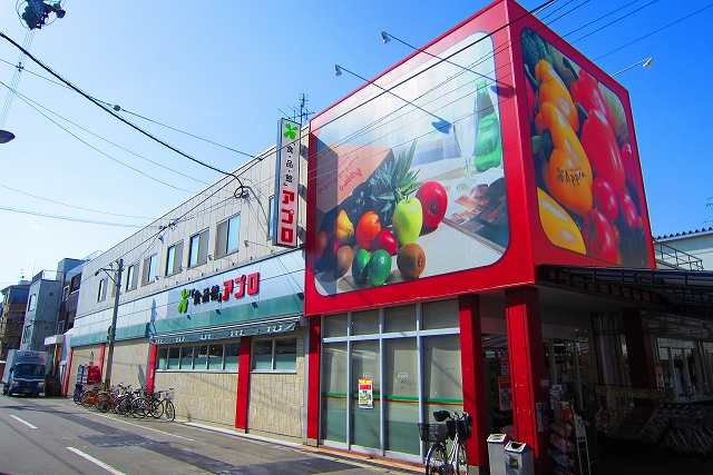 スーパー　食品館アプロたまで店（スーパー）まで489m