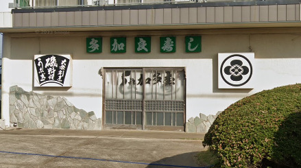 飲食店　多加良寿司（飲食店）まで1550m
