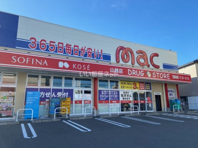 ドラックストア　ｍａｃ山越店（ドラッグストア）まで479m
