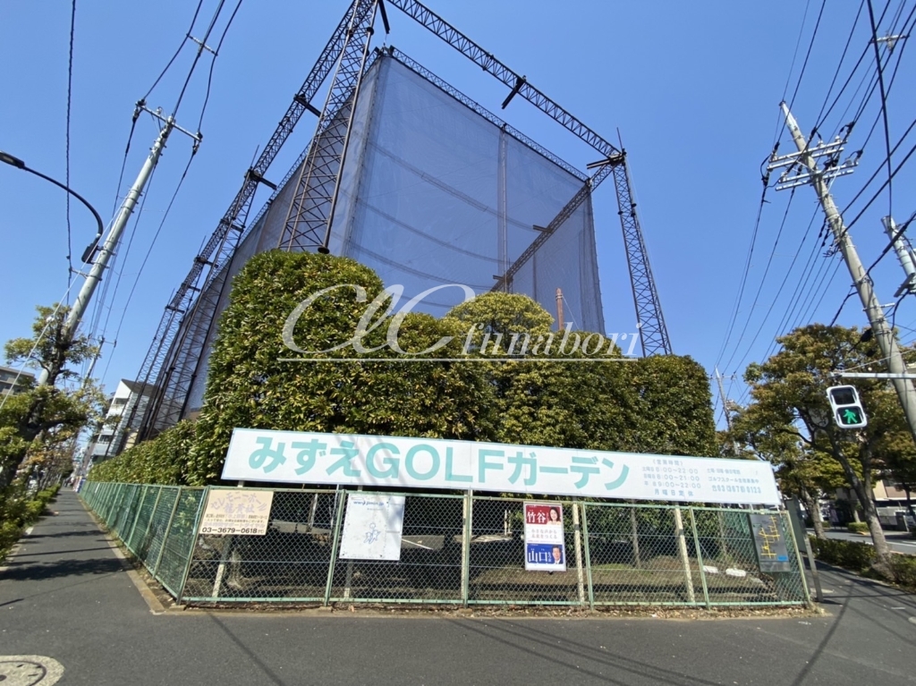 その他　瑞江ゴルフガーデン（その他）まで159m