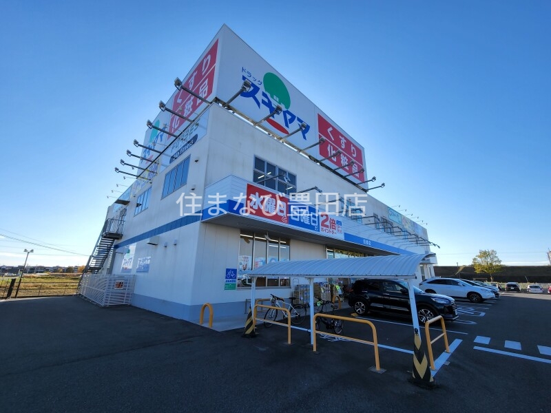 ドラックストア　ドラッグスギヤマ四郷店（ドラッグストア）まで1596m