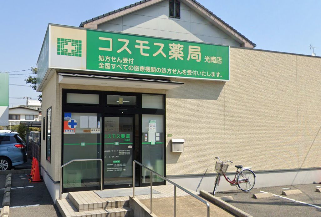 ドラックストア　コスモス薬局 光南店（ドラッグストア）まで671m