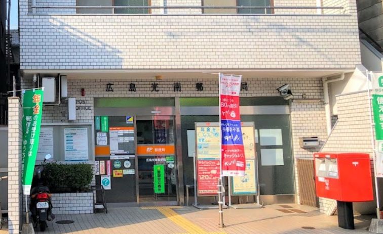 郵便局　広島光南郵便局（郵便局）まで802m
