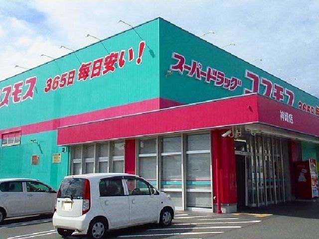 ドラックストア　コスモス（ドラッグストア）まで1400m
