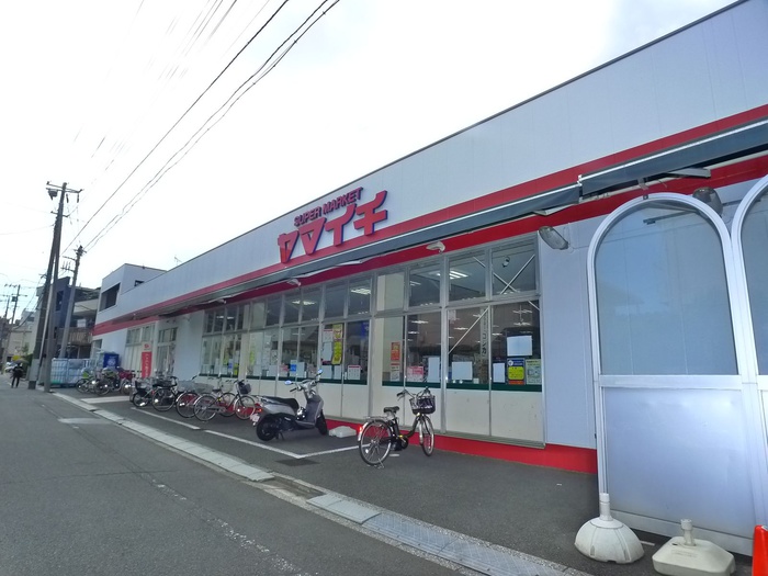 スーパー　スーパーヤマイチ（スーパー）まで500m