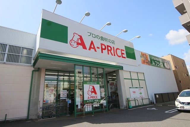 スーパー　A－プライス中広店（スーパー）まで585m