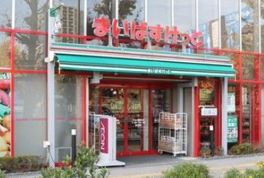 スーパー　まいばすけっと木場駅北店（スーパー）まで285m
